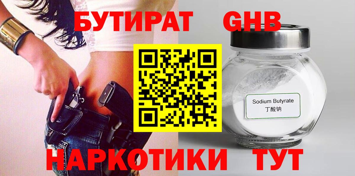 Бутират бутик  Вход с VPN  Заринск 
