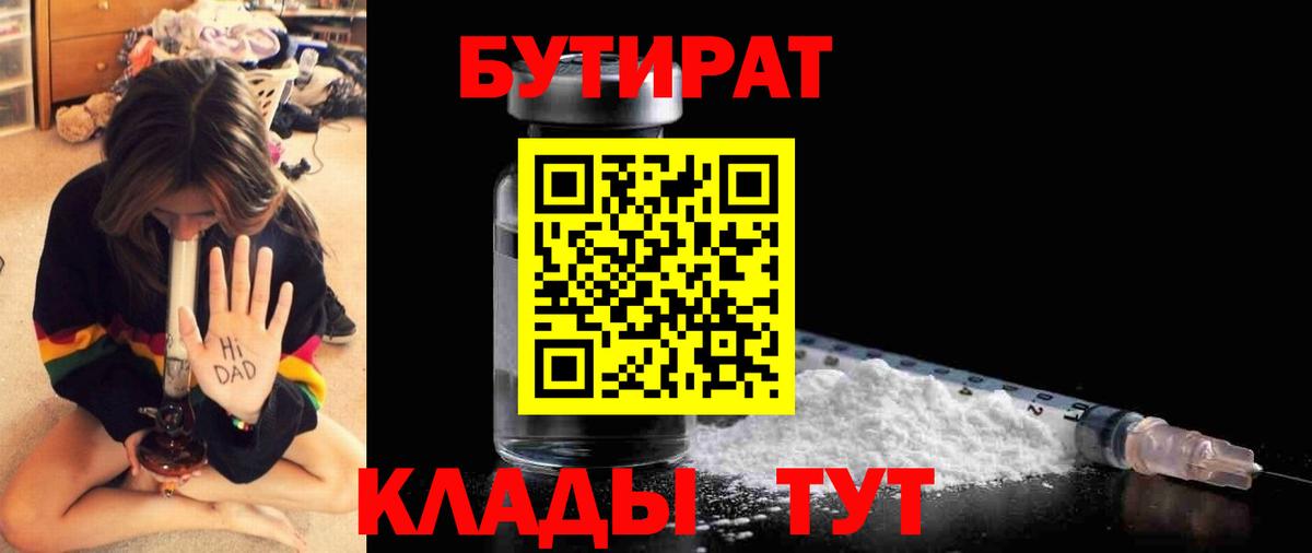 БУТИРАТ оксана Заринск