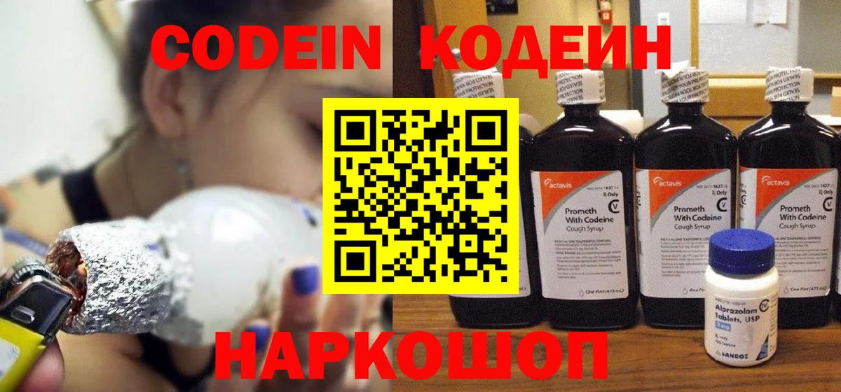 Codein Purple Drank Заринск