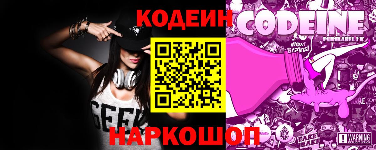Codein напиток Lean (лин)  Кодеин Purple Drank  Заринск 