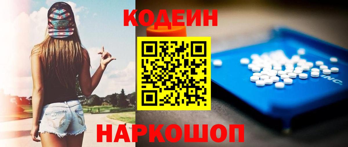 Кодеиновый сироп Lean напиток Lean (лин) Заринск