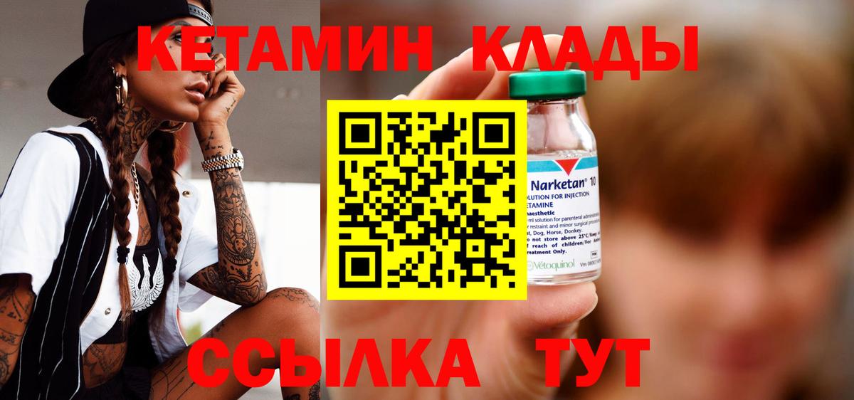 КЕТАМИН ketamine  Вход с VPN  Заринск 