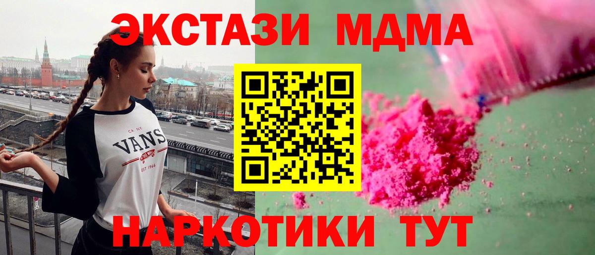MDMA кристаллы  MDMA Molly  Вход с VPN  Заринск 
