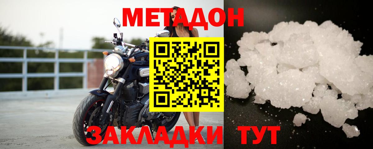 Метадон methadone Заринск
