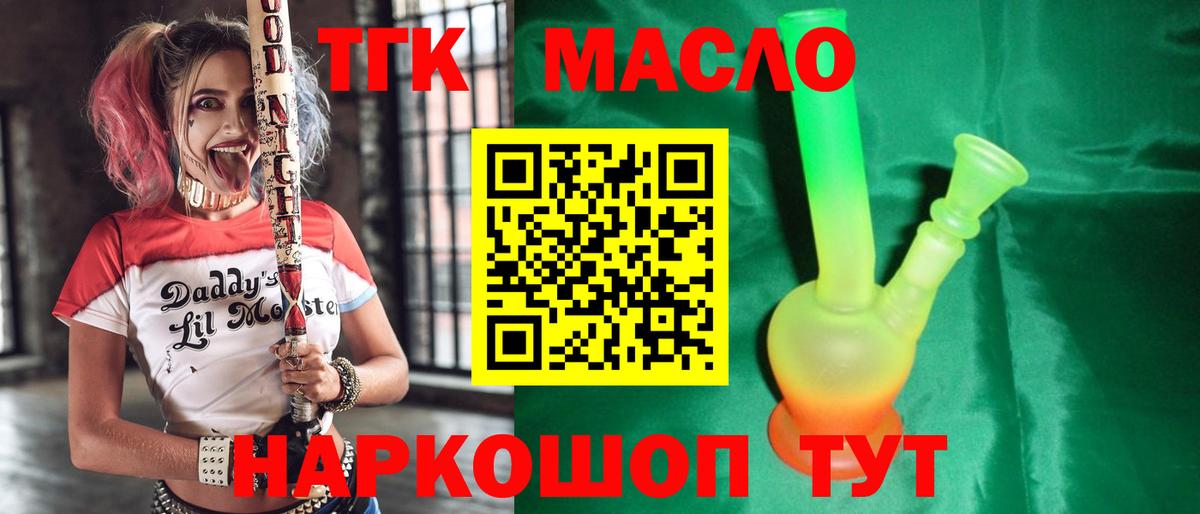 закладки  Заринск  ТГК THC oil 