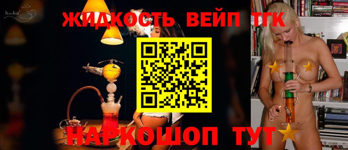 ТГК вейп Заринск